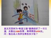 5.5+应用一元一次方程——“希望工程”义演课件2022-2023学年北师大版七年级数学上册
