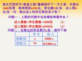 5.5+应用一元一次方程——“希望工程”义演课件2022-2023学年北师大版七年级数学上册