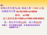 5.5+应用一元一次方程——“希望工程”义演课件2022-2023学年北师大版七年级数学上册
