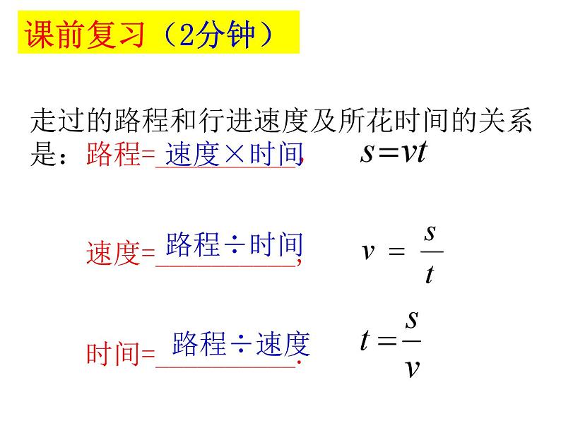 5.6应用一元一次方程——追赶小明++课件+2022—2023学年北师大版数学七年级上册02