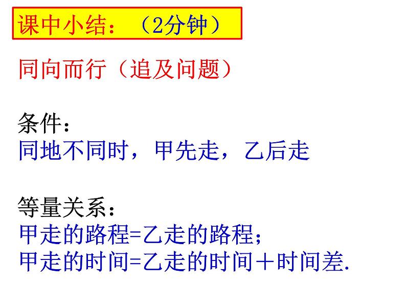 5.6应用一元一次方程——追赶小明++课件+2022—2023学年北师大版数学七年级上册05