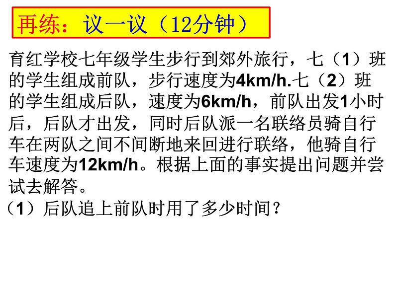 5.6应用一元一次方程——追赶小明++课件+2022—2023学年北师大版数学七年级上册06