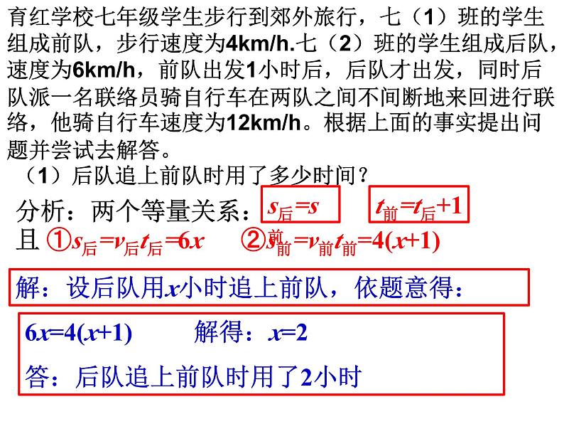 5.6应用一元一次方程——追赶小明++课件+2022—2023学年北师大版数学七年级上册07