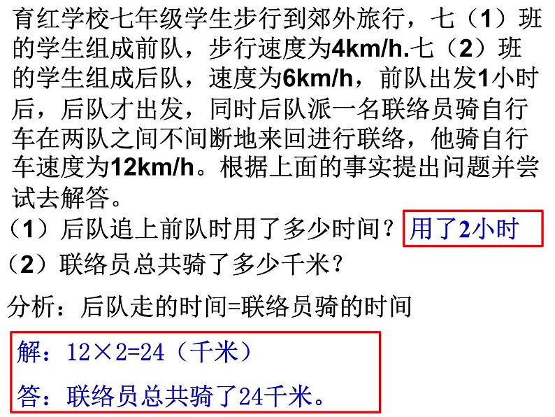 5.6应用一元一次方程——追赶小明++课件+2022—2023学年北师大版数学七年级上册08