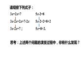 第五章一元一次方程2+第1课时+移项解一元一次方程课件2022-2023学年北师大版七年级数学上册
