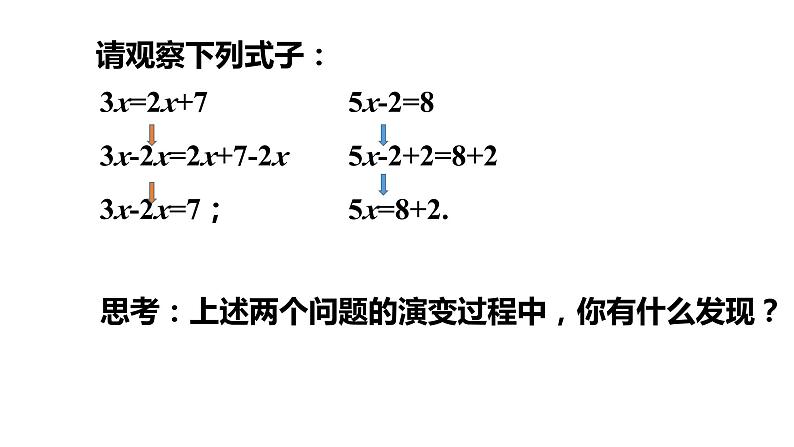 第五章一元一次方程2+第1课时+移项解一元一次方程课件2022-2023学年北师大版七年级数学上册04