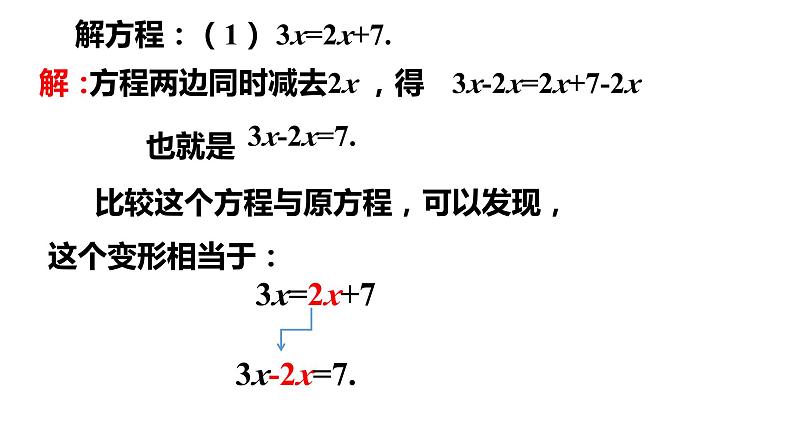 第五章一元一次方程2+第1课时+移项解一元一次方程课件2022-2023学年北师大版七年级数学上册05