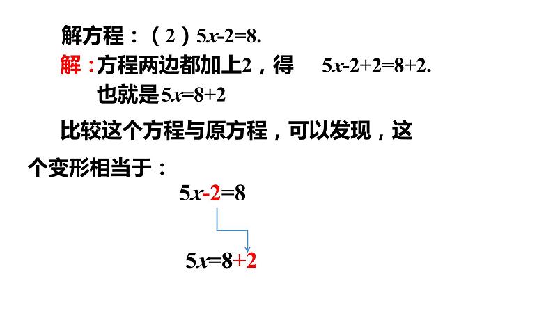 第五章一元一次方程2+第1课时+移项解一元一次方程课件2022-2023学年北师大版七年级数学上册06