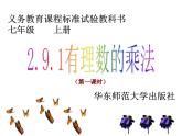 2.9.1有理数的乘法++课件++2022—2023+学年北师大版数学七年级上册