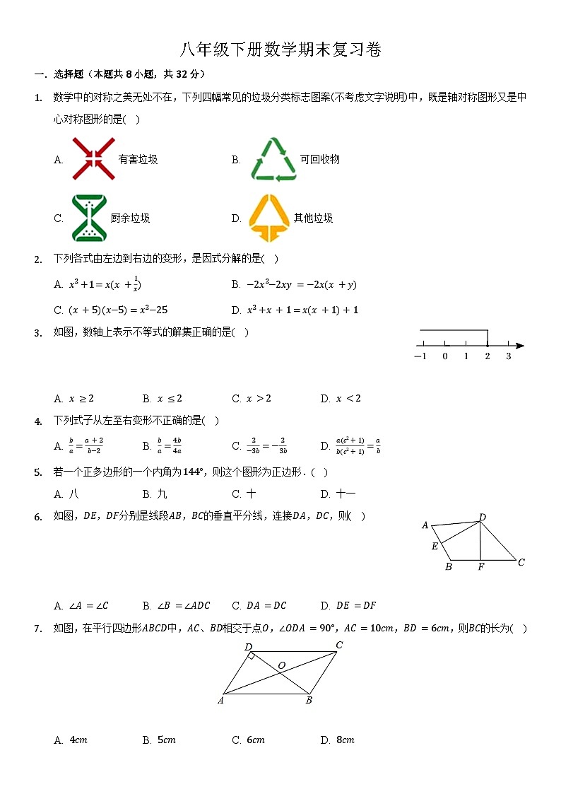 四川省成都市龙泉驿区八年级下册期末数学试卷第1页