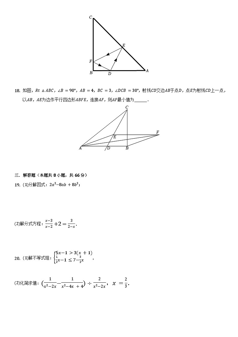 四川省成都市龙泉驿区八年级下册期末数学试卷第3页