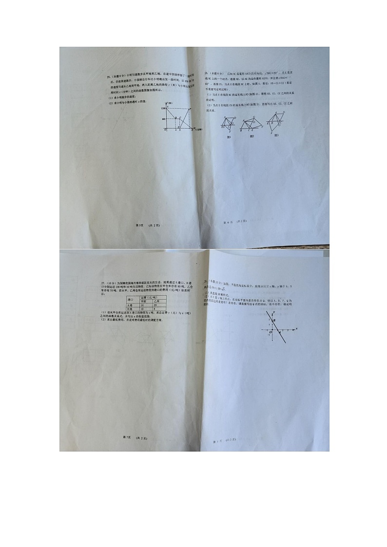 黑龙江省鹤岗市萝北县2022-2023学年下学期期末考试八年级数学试题第2页