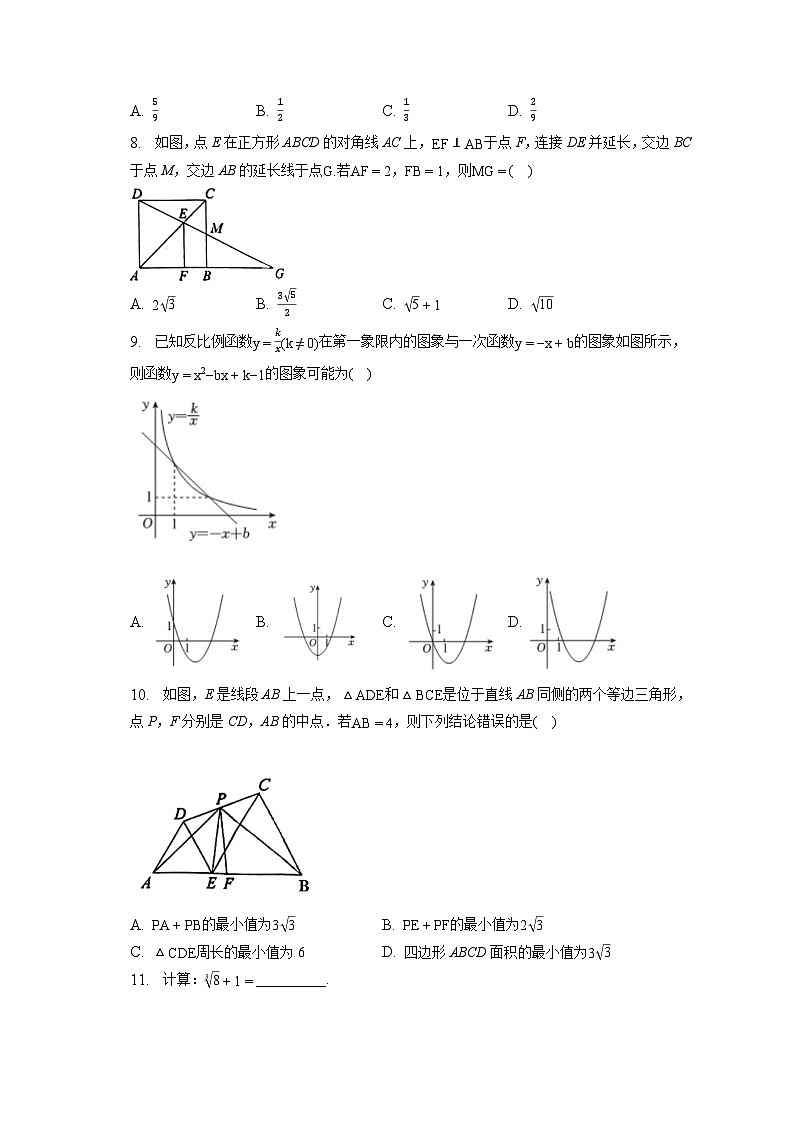 2023年安徽中考数学试卷（含答案解析）02
