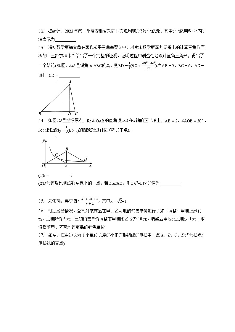 2023年安徽中考数学试卷（含答案解析）03