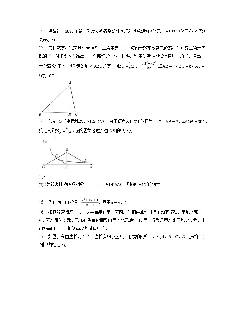 2023年安徽中考数学试卷（含答案解析）03