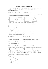 2023年北京市中考数学真题（含答案解析）