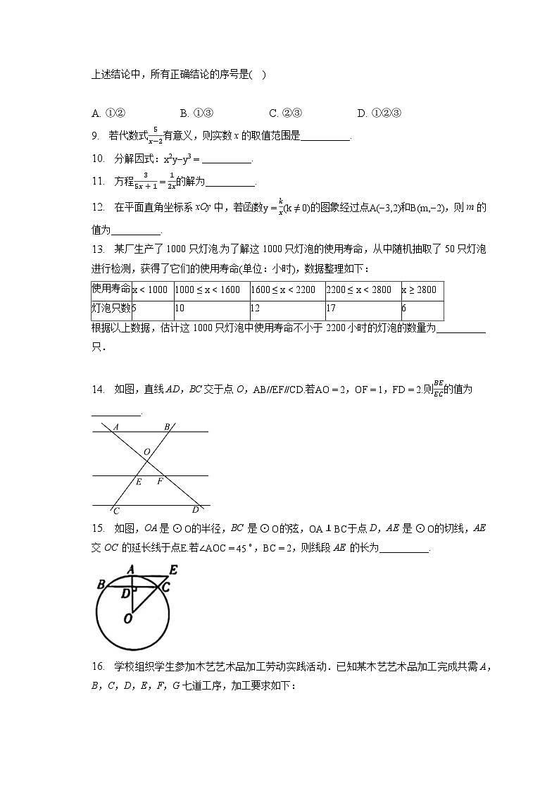 2023年北京市中考数学真题（含答案解析）02