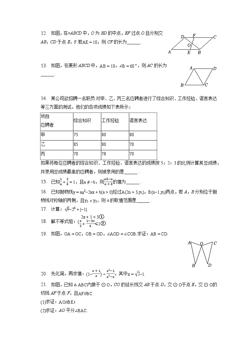 2023年福建省中考数学试卷（含答案解析）第3页