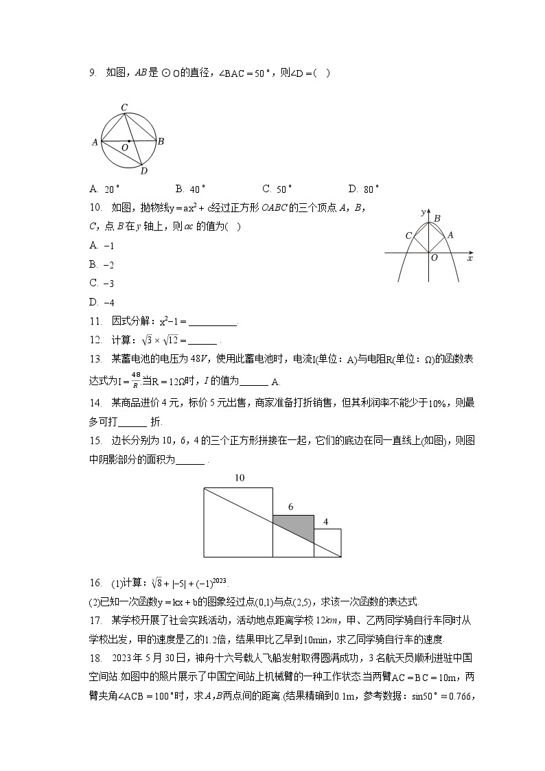 2023年广东省潮州市中考数学试卷(含答案解析)02