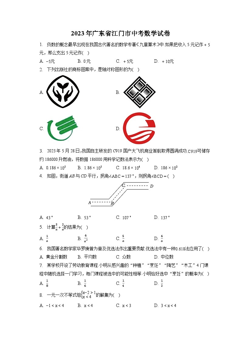 2023年广东省江门市中考数学试卷(含答案解析)01