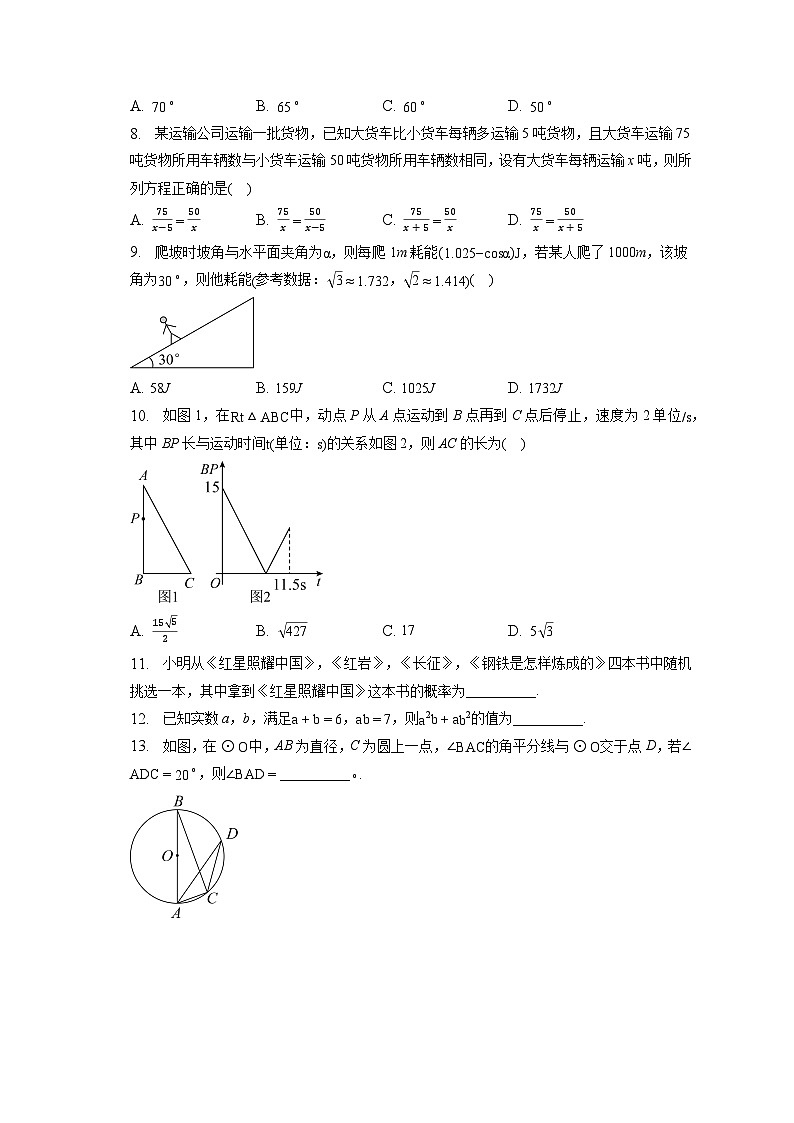 2023年广东省深圳市中考数学真题(含答案解析)02