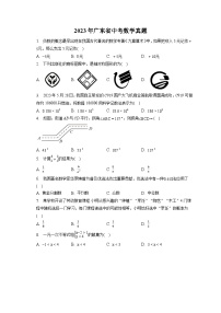 2023年广东省中考数学真题(含答案解析)