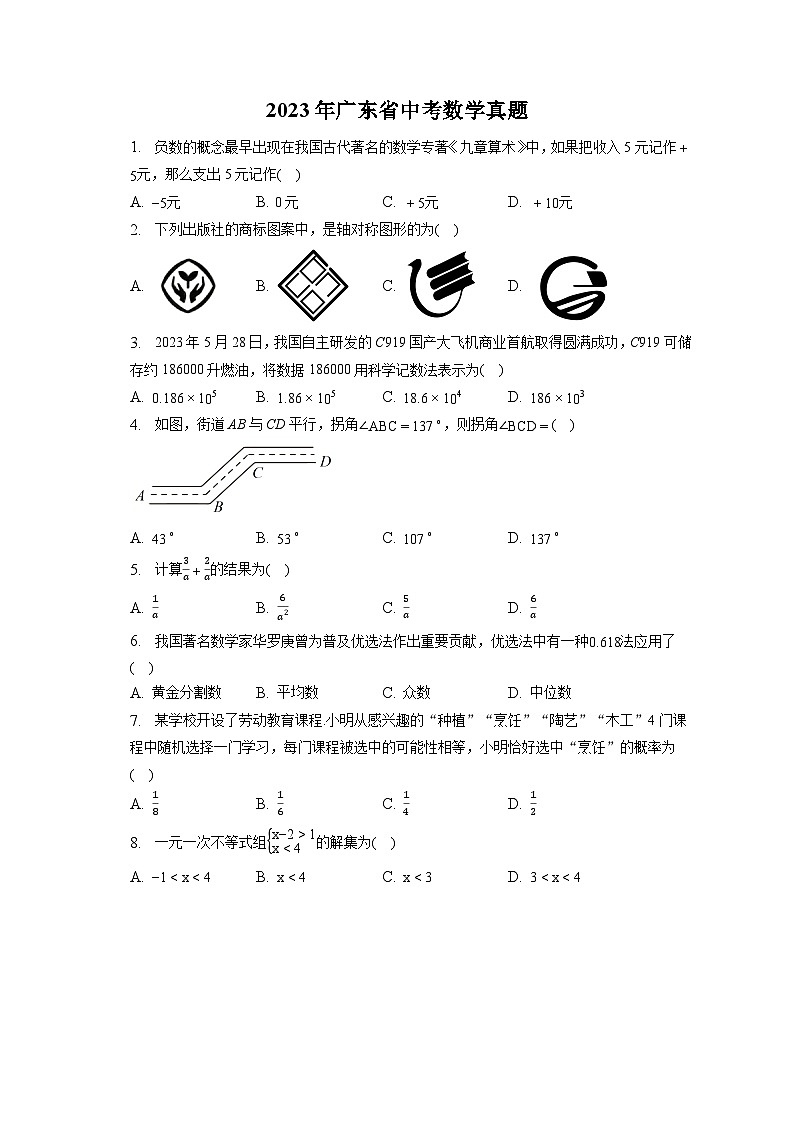 2023年广东省中考数学真题(含答案解析)01