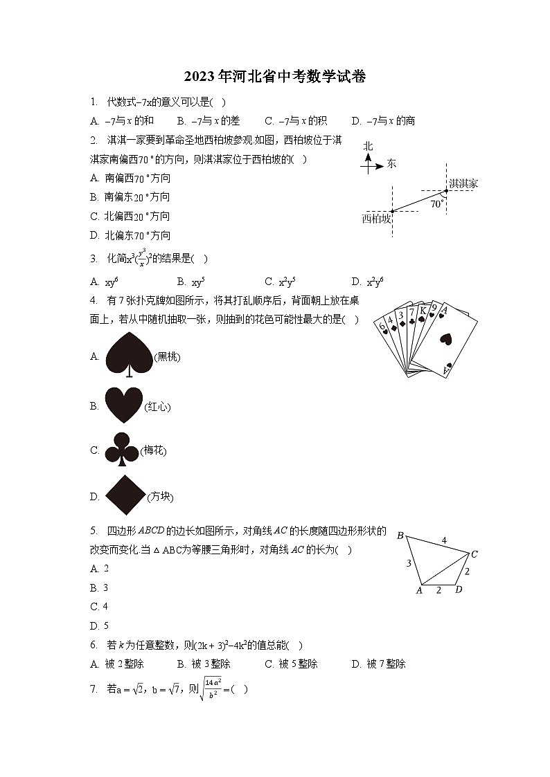 2023年河北省中考数学试卷（含答案解析）01
