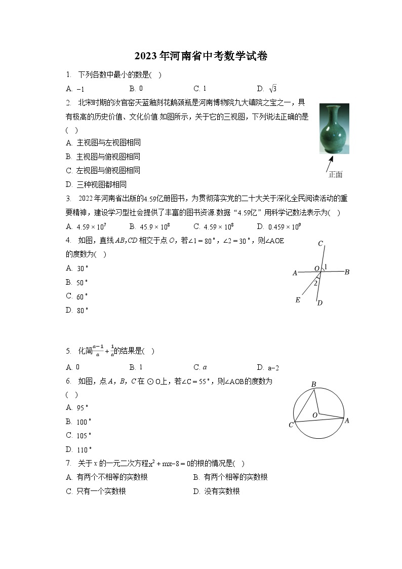 2023年河南省中考数学试卷（含答案解析）01