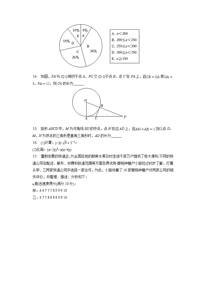 2023年河南省中考数学试卷（含答案解析）03