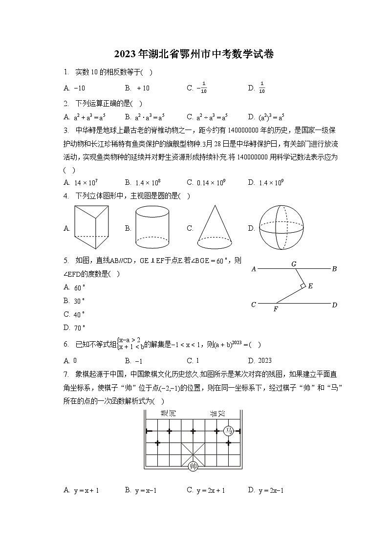 2023年湖北省鄂州市中考数学试卷（含答案解析）第1页
