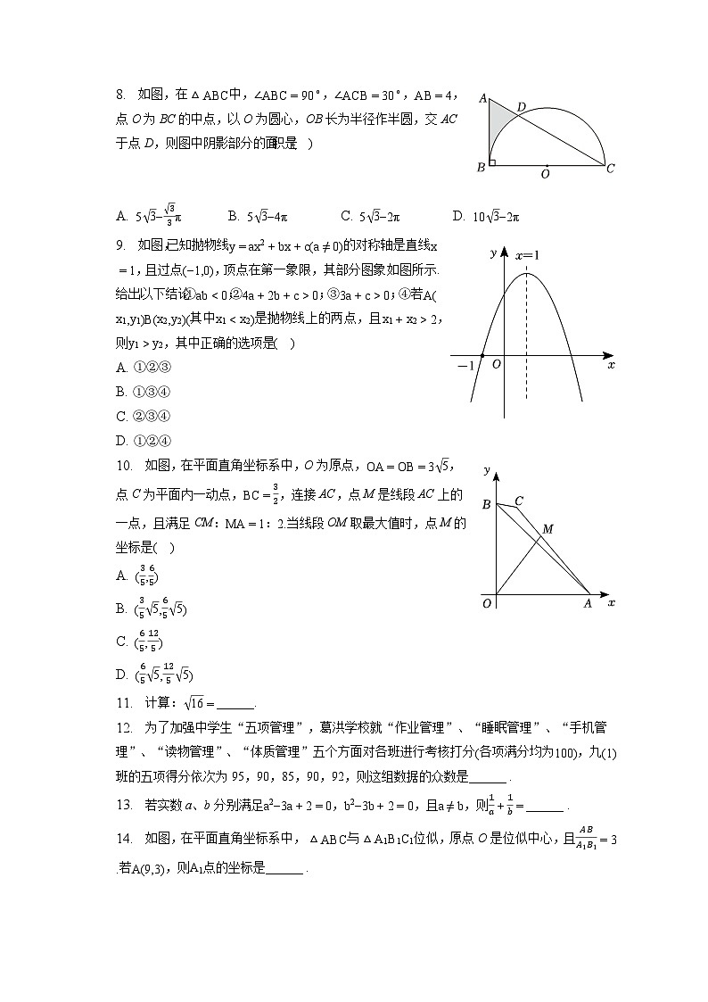 2023年湖北省鄂州市中考数学试卷（含答案解析）第2页