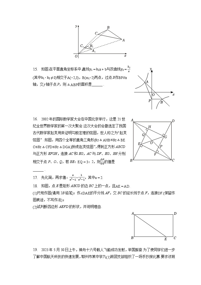 2023年湖北省鄂州市中考数学试卷（含答案解析）第3页