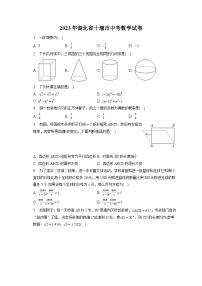 2023年湖北省十堰市中考数学试卷(含答案解析)