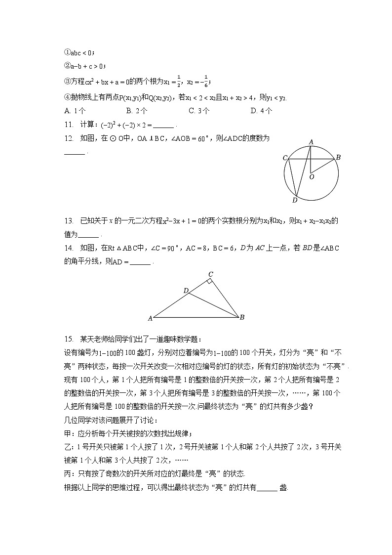 2023年湖北省随州市中考数学试卷(含答案解析)03