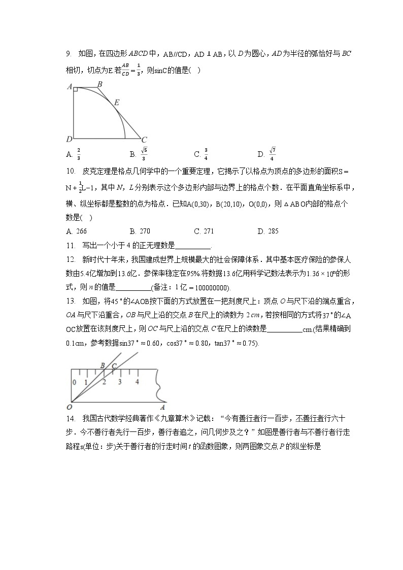 2023年湖北省武汉中考数学试卷(含答案解析)02