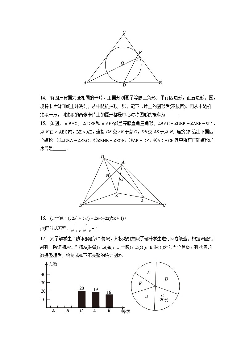 2023年湖北省仙桃市、潜江市、天门市、江汉油田中考数学试卷（含答案解析）第3页
