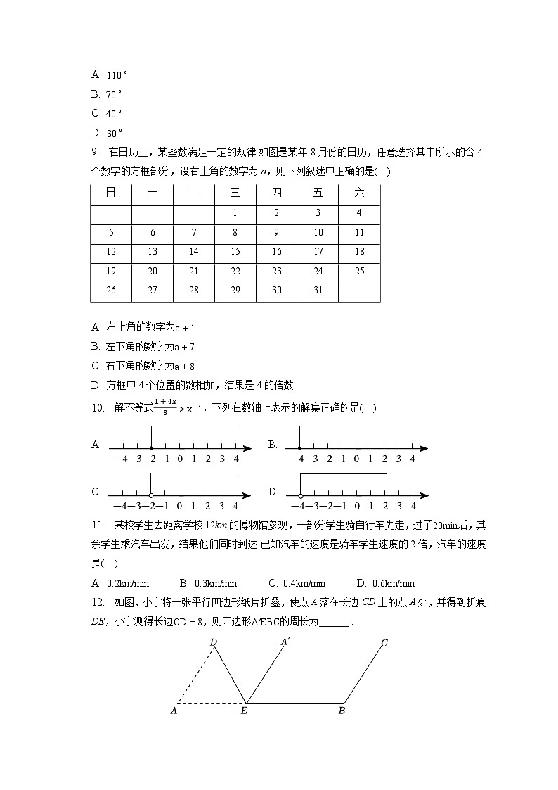 2023年湖北省宜昌市中考数学试卷(含答案解析)第2页