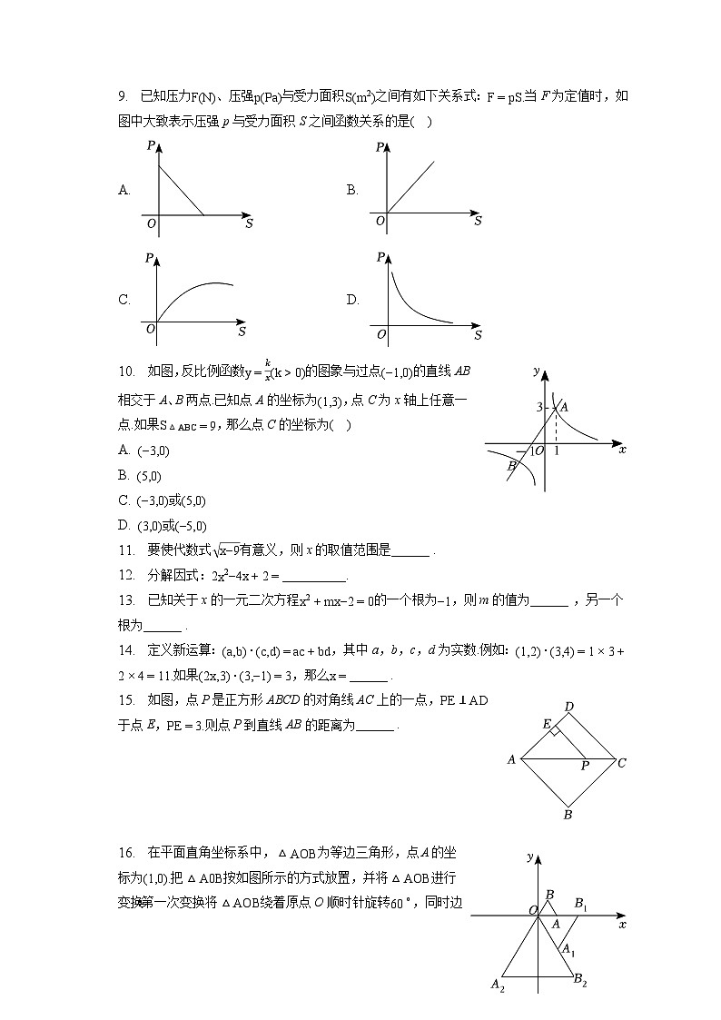 2023年湖南省怀化市中考数学试卷(含答案解析)第2页