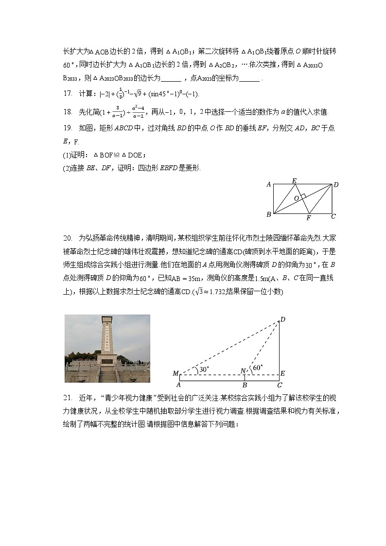 2023年湖南省怀化市中考数学试卷(含答案解析)第3页