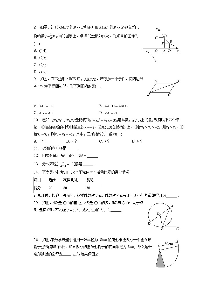 2023年湖南省邵阳市中考数学试卷(含答案解析)02