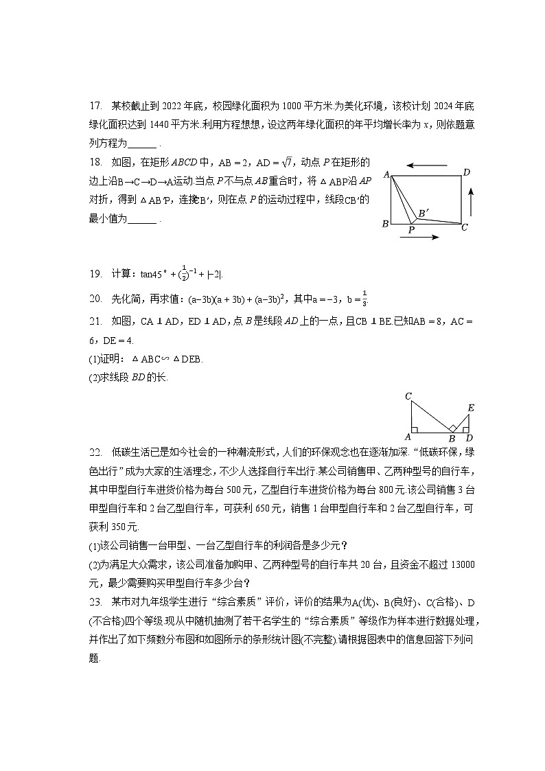 2023年湖南省邵阳市中考数学试卷(含答案解析)03