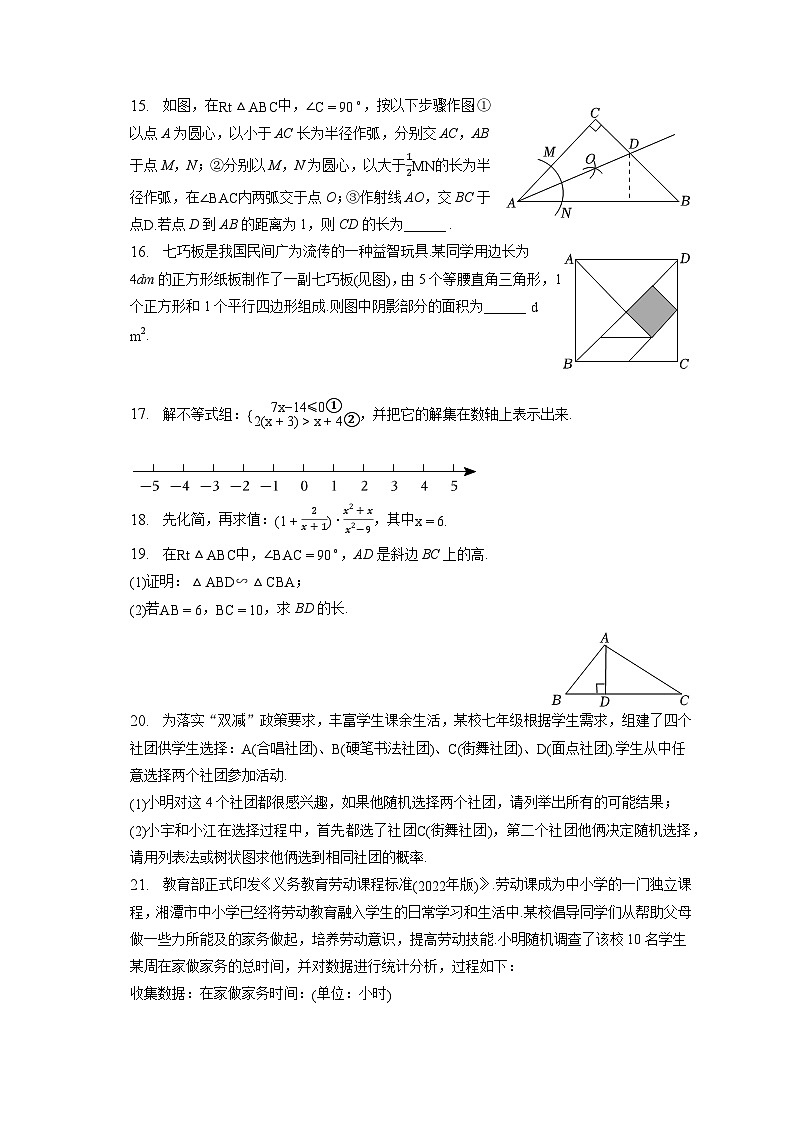 2023年湖南省湘潭市中考数学试卷(含答案解析)03