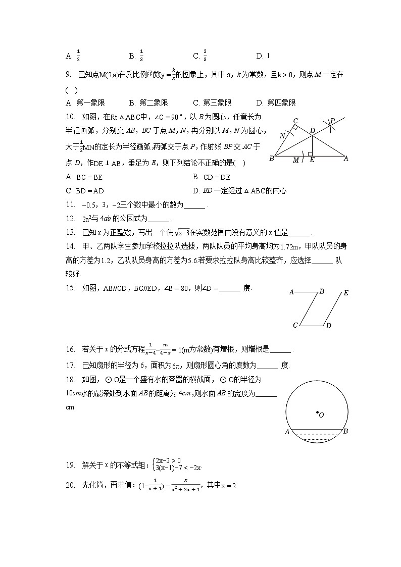 2023年湖南省永州市中考数学试卷(含答案解析)02