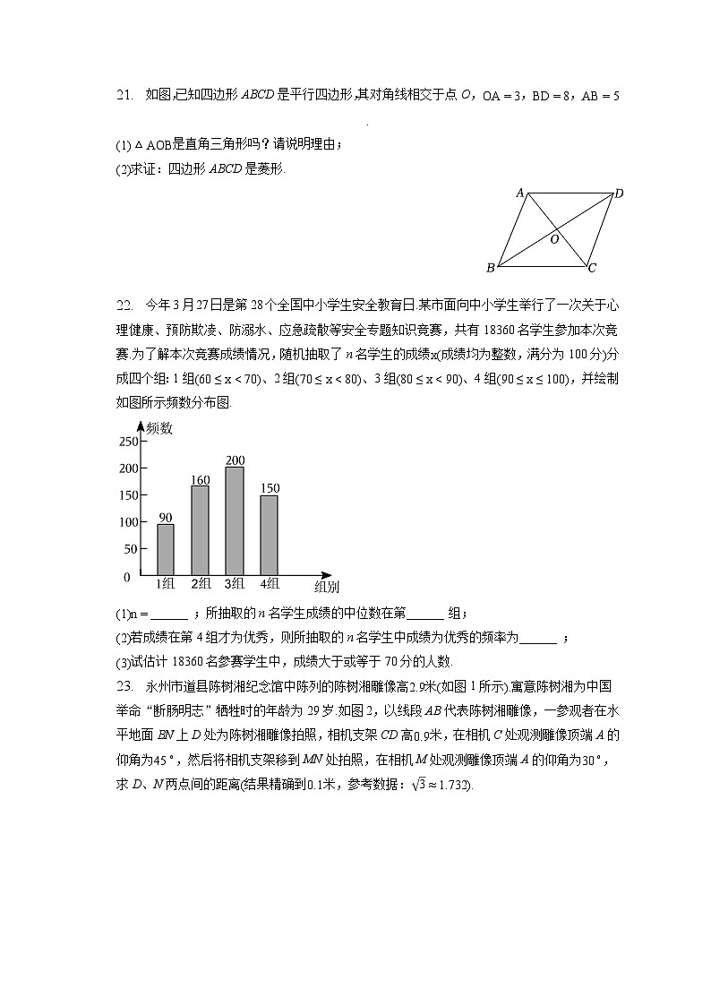 2023年湖南省永州市中考数学试卷(含答案解析)03