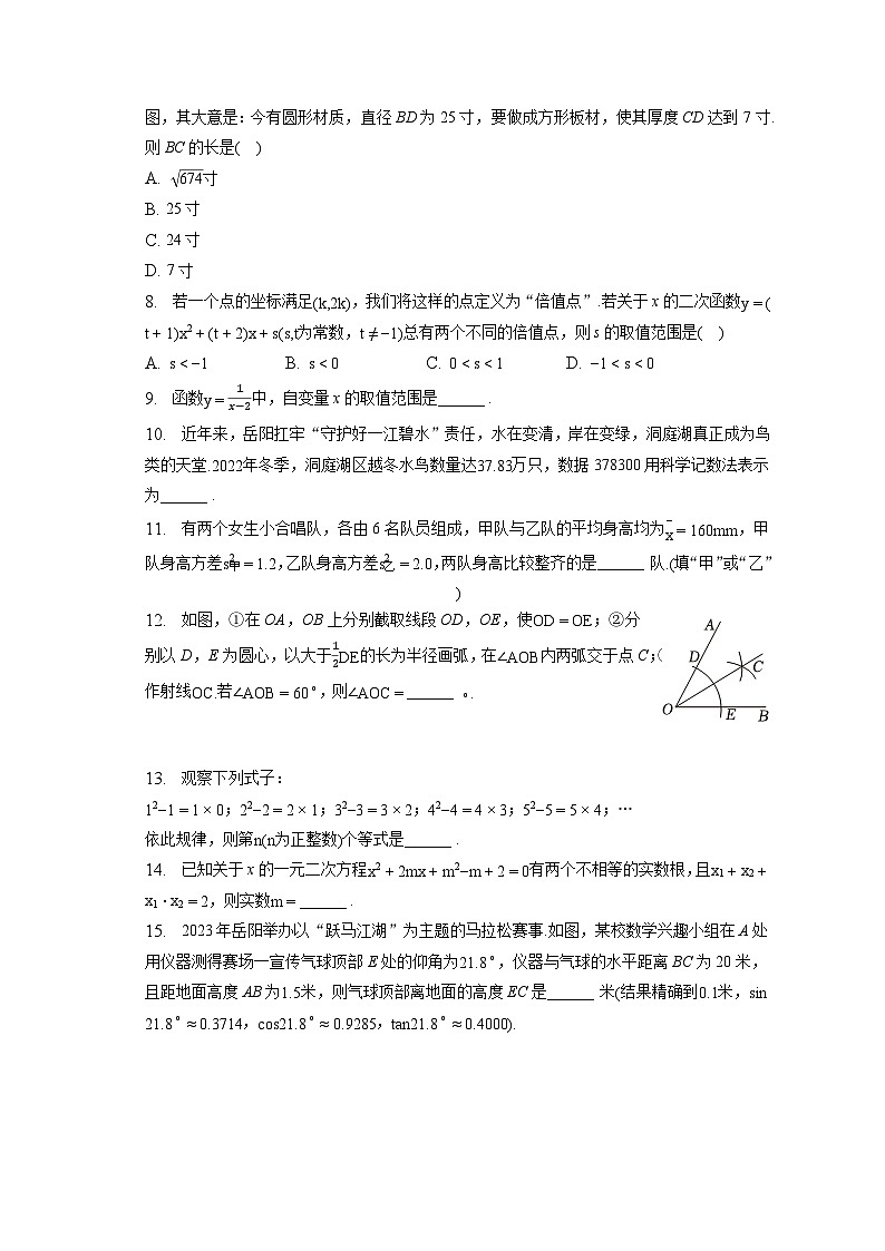 2023年湖南省岳阳市中考数学试卷(含答案解析)02