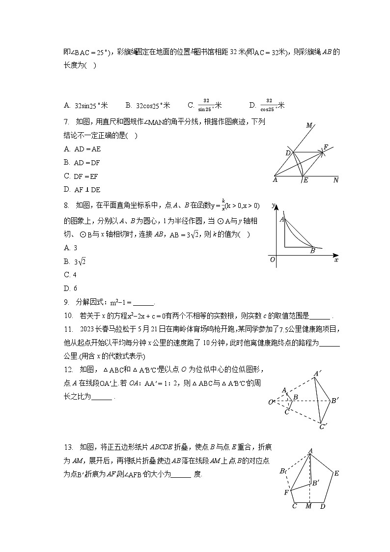 2023年吉林省长春市中考数学试卷（含答案解析）02