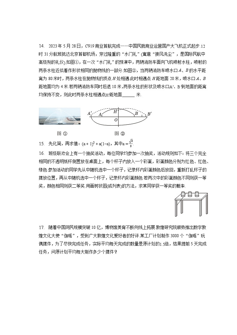 2023年吉林省长春市中考数学试卷（含答案解析）03