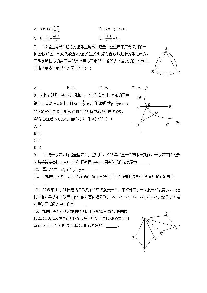 2023年湖南省张家界市中考数学试卷(含答案解析)02