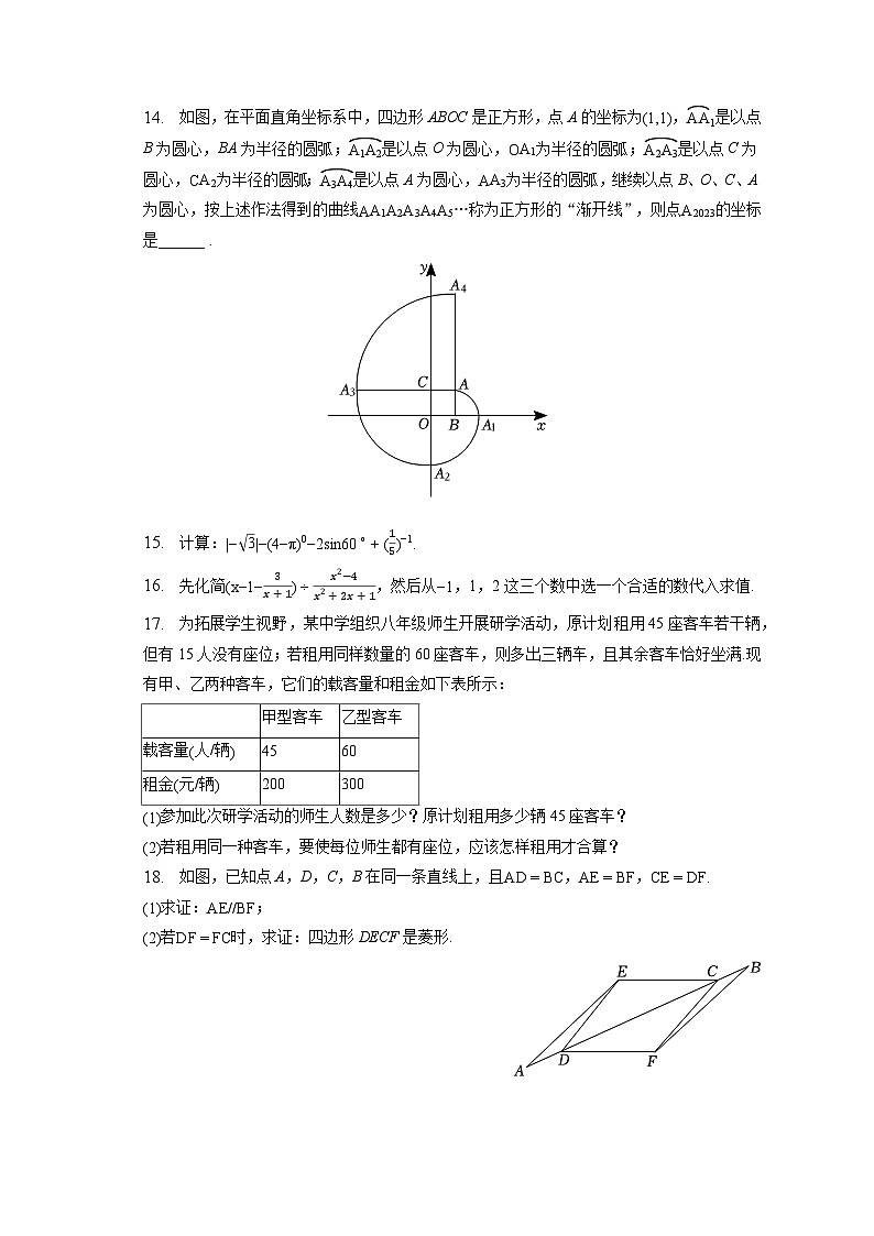 2023年湖南省张家界市中考数学试卷(含答案解析)03
